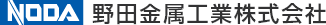 野田金属工業株式会社